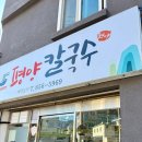 평양칼국수3호점 이미지