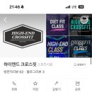 크로스핏 속초 | [운동] 속초 하이엔드 크로스핏 체험 후기