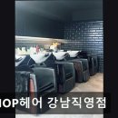 코웨이(주) 강남직영점 | 강남 미용실 CHOP헤어 CHOP헤어 강남직영점 섬세한 시술과 트렌디함을 경험하다