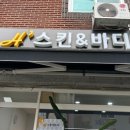H'스킨앤바디