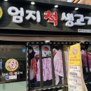 엄지척생고기