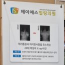 제이에스힐링의원 이미지