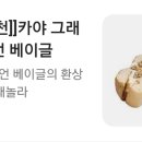 쉬즈베이글 율하점