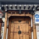 하노크북촌 | [북촌여행] 하노크북촌- 북촌 숙소/ 서울 한옥팬션/ 하노크북촌 후기/ 한옥 스테이 추천/ 서울 한옥...