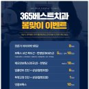 365베스트치과의원 이미지