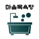 원덕평마을회관 네이버블로그