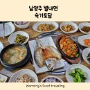 청학리맛집 보리굴비맛집 퀄리티 건강식 별내면 숙기토담