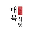 매복식당 이미지