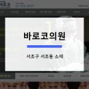 바로코의원 이미지