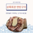 부곡중앙남7길 | [경기/의왕] ‘상록회관연탄구이’ 의왕점, 의왕역 삼겹살 맛집