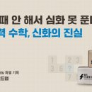 필즈더클래식사고력수학학원 이미지