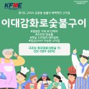 이대감화로숯불구이 이미지