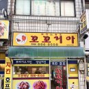용현동아아파트(저층) | 용현동 최고 치킨 맛집 “ 꼬꼬리아 “