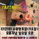 타잔101클라이밍 이미지