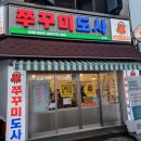 쭈꾸미도사 경주성건점 | 매콤한 쭈꾸미 요리 맛집! 쭈꾸미도사 경주성건점