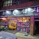 동은참치 - 거제시 중곡1로 28 | 동은참치