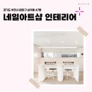 1476 | 경기도 부천시 원미구 심곡동 47평 네일아트샵 인테리어 후기_1476