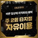 에이블짐 신방화역점 이미지