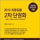 초등임용영어닷컴