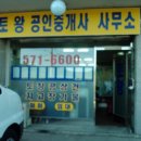 토왕공인중개사사무소 이미지