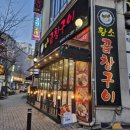 황소곱창구이(평택점) 이미지