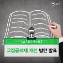 2018교장공모제 개선 방안 이미지