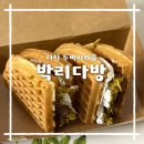 아담다방 | 대구 시지 두바이와플 카페 박리다방 내돈내산 후기