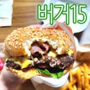 진주 혁신도시 수제버거 맛집, &#39;버거15&#39; 배달 후기