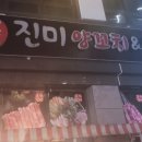 진미양꼬치훠궈 이미지