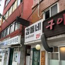 갑돌네 이미지