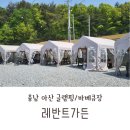 룸비니전원유치원 | 충남 아이랑 글램핑)아산 바베큐장 레반트가든 다녀왔어요(가델관광농원)
