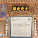 구룡지 | 우리나라 3대사찰 불보사찰 양산 통도사 금강계단,약사전,범종각 사물-수산물전문가 꼼꼼후기