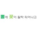 로하스요양병원 이미지