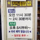 이모밥집 이미지