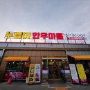양주한우마을정육점