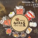 이차돌 (부산명지점) | (❌)명지 국제신도시 차돌박이전문🥩 이차돌→없어짐