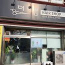 더이쁨헤어 이미지