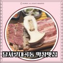 막창도둑화원점 이미지