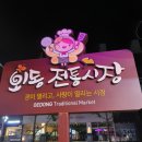 신용청과 - 강화군 중앙로 17-9 | 신용청과