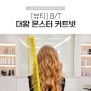대왕미용실 네이버블로그