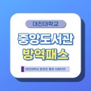대진방역