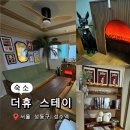 지에스(GS)25중앙로역푸르지오점 | [대전] 중구, 중앙로역) 더휴 스테이 - 성심당 근처 게스트 하우스, 게스트 하우스로 성심당 오픈런...