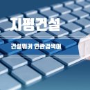 거산토건