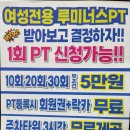 루미너스PT