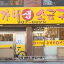 김가네생소금구이 이미지