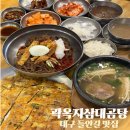 양지-3356 | 곽옥자삼대곰탕에서 데이트하며 즐긴 수성구 들안길 맛집 대구 곰탕 진주 냉면 후기