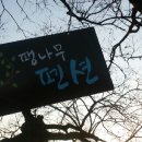 삼랑진팽나무펜션 이미지