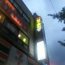 부평당구클럽 이미지