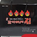 맥반석 할아버지 김