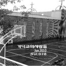 2010.6.27. 가덕교회사람들(제2827호) / 국제규격의 농구장과 가덕도규격(?)의 족구장 / 선교사님, 학생들을 섬기려 시작한 운동장이 마음을 뜨겁게 하는곳 되길 이미지